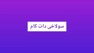 فیلم سکسی ایرانی از زن میانسال