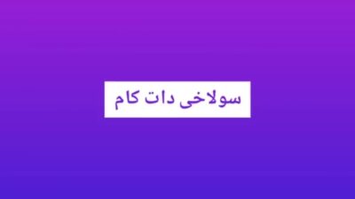 سکس ایرانی از یک زن با کون بزرگ